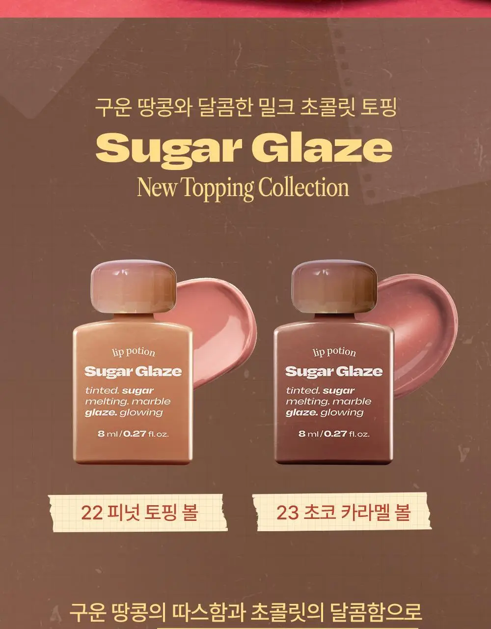 [망곰 콜라보] 얼터너티브스테레오 립 포션 슈가 글레이즈 틴트 8ml 상세페이지 29
